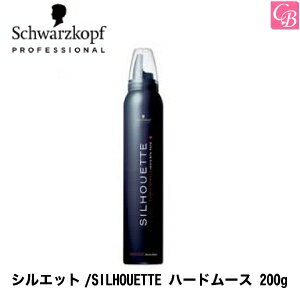 シュワルツコフ シルエット/SILHOUETTE ハードムース 200g《Schwarzkopf スタイリング剤 ヘアムース スタイリング ムース 無香料 ヘアスタイリング》