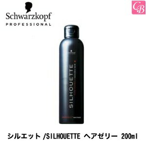 シュワルツコフ シルエット/SILHOUETTE ヘアゼリー 200ml《Schwarzkopf スタイリング剤 シュワルツコフ ヘアワックス スタイリング 無香料 ワックス hair wax》