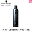 【最大300円クーポン】【3,980円〜送料無料】【あす楽13時まで】【x5個】【国内正規流通品】シュワルツコフ シルエット/SILHOUETTE ヘアゼリー 200ml《Schwarzkopf スタイリング剤 シュワルツコフ ヘアワックス スタイリング 無香料 ワックス hair wax》