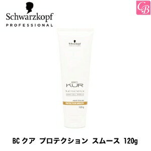 【あす楽13時まで】【送料無料】【x3個】【国内正規流通品】シュワルツコフ BCクア プロテクション スムース 120g《シュワルツコフ トリートメント 美容室専売 シュワルツコフ 洗い流さないトリートメント サロン専売品 treatment》