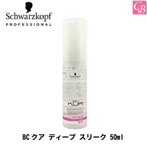 【あす楽13時まで】【国内正規流通品】シュワルツコフ BCクア ディープ スリーク50ml Schwarzkopf BC KUR 《シュワルツコフ ヘアオイル トリートメント 流さない 美容室 サロン専売品 オイル 洗い流さないトリートメント 流さないトリートメント treatment ヘアケア》