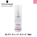 【最大300円クーポン】【当日発13時まで】【国内正規流通品】シュワルツコフ BCクア ディープ スリーク150ml《シュワルツコフ ヘアオイル トリートメント 美容室専売品 サロン専売品 ヘアトリートメント 洗い流さないトリートメント ヘアケア》