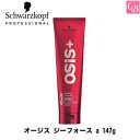 【最大300円クーポン】【3,980円〜送料無料】【あす楽14時まで】【x2個】【国内正規流通品】シュワルツコフ オージス ジーフォース a 147g 《Schwarzkopf osis+ シュワルツコフ ヘアワックス ワックス hair wax》