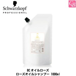 【3,980円〜送料無料】【あす楽13時まで】【国内正規流通品】シュワルツコフ BCオイルローズ ローズオイルシャンプー 1000ml 詰替え用（レフィル） 《Schwarzkopf シュワルツコフ フレグランス シャンプー サロン専売品 美容室 シャンプー salon shampoo》