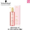 シュワルツコフ BCオイルローズ ローズオイルセラム 200ml 容器入り 《シュワルツコフ トリートメント ヘアオイル 洗い流さないトリートメント 美容室専売 サロン専売品 hair oil salon treatment》