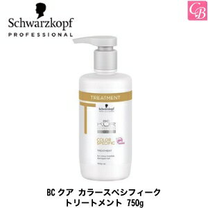 シュワルツコフ BCクア カラースペシフィーク トリートメント 750g 《Schwarzkopf トリートメント 美容室専売 美容院 サロン専売品 ヘアトリートメント カラーケア ヘアケア salon treatment》