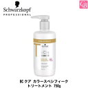 【送料無料】【当日発13時まで】【国内正規流通品】シュワルツコフ BCクア カラースペシフィーク トリートメント 750g 《Schwarzkopf トリートメント 美容室専売 美容院 サロン専売品 ヘアトリートメント カラーケア ヘアケア salon treatment》