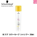 【最大300円クーポン】【当日発13時まで】【国内正規流通品】シュワルツコフ BCクア カラーセーブ シャンプー 250ml 《美容室 シャンプー シュワルツコフ シャンプー 美容室専売 カラー用シャンプー サロン専売品 シャンプー salon shampoo》