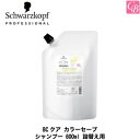 【当日発13時まで】【国内正規流通品】シュワルツコフ BCクア カラーセーブ シャンプー 600ml 詰替え用(レフィル) 《美容室 シャンプー シュワルツコフ シャンプー 美容室専売 カラー用シャンプー サロン専売品 シャンプー salon shampoo》