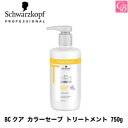 【最大300円クーポン】【送料無料】【当日発13時まで】【国内正規流通品】シュワルツコフ BCクア カラーセーブ トリートメント 750g 《Schwarzkopf ヘアトリートメント トリートメント 美容室専売 サロン専売品 salon treatment ヘアケア》