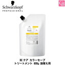 【最大300円クーポン】【当日発13時まで】【国内正規流通品】シュワルツコフ BCクア カラーセーブ トリートメント 600g 詰替え用(レフィル) 《Schwarzkopf ヘアトリートメント サロン専売品 トリートメント 美容室専売 salon treatment ヘアケア》