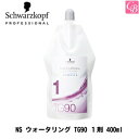 【最大300円クーポン】【3,980円〜送料無料】シュワルツコフ NS ウォータリング TG90 1剤 400ml《美容室 髪 パーマ液 パーマ剤 カーリング料 サロン専売品 salon perm》
