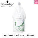 【最大300円クーポン】シュワルツコフ NS ウォータリング T/C50 1剤 400ml《美容室 髪 パーマ液 パーマ剤 カーリング料 サロン専売品 salon perm》