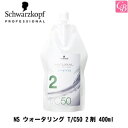 【最大300円クーポン】【3,980円〜送料無料】シュワルツコフ NS ウォータリング T/C50 2剤 400ml《美容室 髪 パーマ液 パーマ剤 カーリング料 サロン専売品 salon perm》