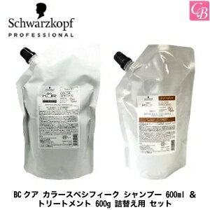 【最大300円クーポン】【送料無料】シュワルツコフ BCクア カラースペシフィーク シャンプー 600ml ＆ トリートメント 600g 詰替え用 セット《シュワルツコフ カラースペシフィーク シャンプー トリートメント 美容室専売 シュワルツコフ shampoo treatment》