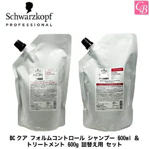 【最大300円クーポン】【送料無料】シュワルツコフ BCクア フォルムコントロール シャンプー 600ml ＆ トリートメント 600g 詰替え用 セット《美容室 シュワルツコフ シャンプー トリートメント 美容室専売 詰め替え くせ毛 shampoo treatment set》