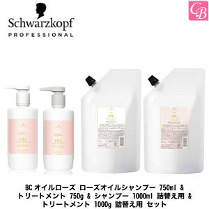 在庫限り あす楽14時まで シュワルツコフ オイルローズ ローズオイルシャンプー 750ml トリートメント 750g シャンプー 1000ml 詰替え用 トリートメント 1000g 詰替え用 セット シュワルツコフ シャンプー トリートメント セット 美容室専売品 高級感