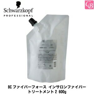 【3,980円〜送料無料】【あす楽14時まで】【x2個】シュワルツコフ BCファイバーフォース インサロンファイバートリートメント2 600g 詰替え用（レフィル）《シュワルツコフ トリートメント 美容室専売 サロン専売品 ヘアトリートメント ヘアケア Schwarzkopf treatment》