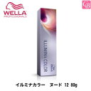 【メール便】ウエラ イルミナカラー ヌード 12 80g 容器入り《ウエラ ヘアカラー サロン カラー剤 業務用 ヘアカラー剤 サロン専売品 カラー剤 イルミナ ヌード salon》