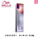 【最大300円クーポン】ウエラ イルミナカラー オーキッド 10 80g 容器入り《ウエラ ヘアカラー サロン カラー剤 業務用 ヘアカラー剤 サロン専売品 カラー剤 イルミナ オーキッド salon》