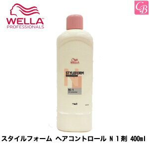 楽天コントラストビューティー【最大300円クーポン】【3,980円〜送料無料】ウエラ パーマ スタイルフォーム ヘアコントロール N 1剤 400ml《ウエラ パーマ液 美容室 髪 パーマ液 パーマ剤 サロン専売品 salon perm》