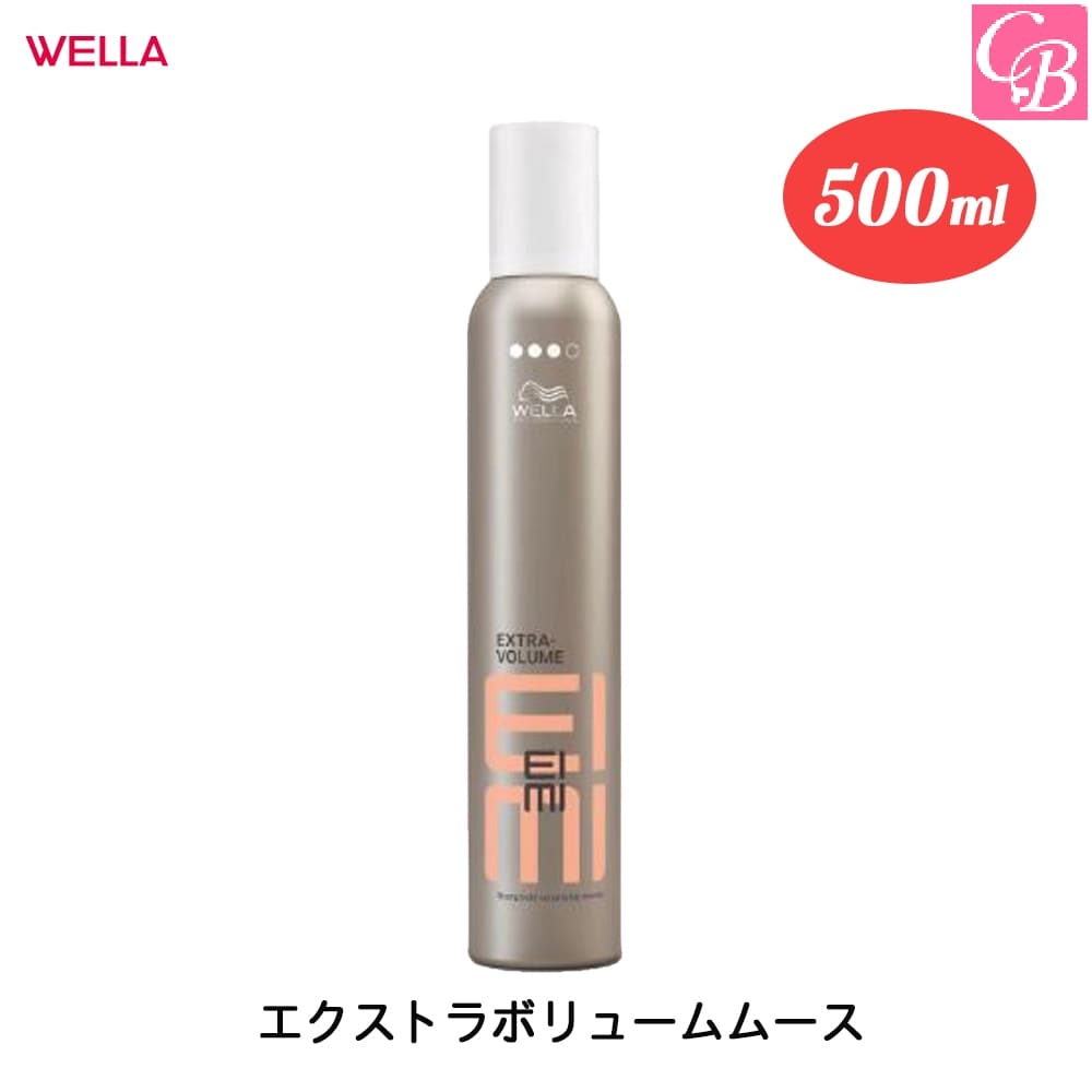 ウエラ EIMI エクストラボリュームムース 500ml《WELLA EIMI スタイリング剤 フォーム ヘアムース サロン専売品 美容院 美容室》