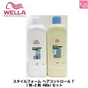 【送料無料】ウエラ パーマ スタイルフォーム ヘアコントロール F 1剤+2剤 400mlセット《ウエラ パーマ液 美容室 髪 パーマ液 パーマ剤 サロン専売品 salon perm》