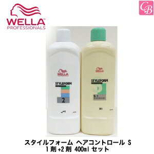 【最大300円クーポン】【3,980円〜送料無料】ウエラ パーマ スタイルフォーム ヘアコントロール S 1剤+2剤 400mlセット《ウエラ パーマ液 美容室 髪 パーマ液 パーマ剤 サロン専売品 salon perm》