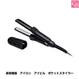 【200円クーポン】【3,980円〜送料無料】美容雑貨3 美容機器 アイロン アイビル ポケットスタイラー《AIVIL アイビル アイロン コテ ヘアアイロン ミニ ストレート 携帯用 海外対応 海外兼用 コンパクト ヘアアイロン アイビル》