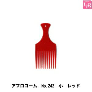 【佐川・宅配便5000円で送料無料】美容雑貨3 コーム アフロコーム No.242 小 レッド《美容師 道具 美容師 コーム くし》