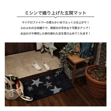【送料無料】ステラ 玄関マット 室内 おしゃれ 星柄 北欧 洗える 屋内 45×75cm 滑り止め付 厚手 柄 デザイン 西海岸 サーフ かわいい インテリア 雑貨 フロアマット 星 風水