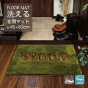 フォレストウッド 玄関マット 室内 おしゃれ 北欧 洗える 屋内 45×60cm 滑り止め付 ワッペン 柄 デザイン 厚手 キャンプ 山 WOOD 木 かわいい...