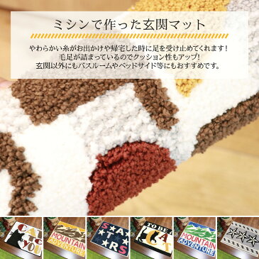 \タイムセール開催中!/【送料無料】玄関マット 室内 おしゃれ 北欧 洗える 猫 屋内 45×60cm 滑り止め付 ミシン 厚手 柄 デザイン 星 西海岸 サーフ ねこ 山 インテリア 雑貨 かわいい バスマット 風水 猫