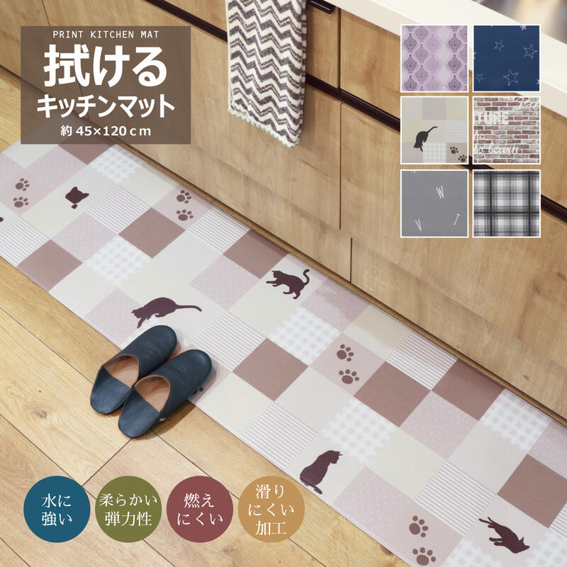 キッチンマット 45×120cm 送料無料 拭ける 拭くだけ PVC マット 玄関マット お手入れ簡単 水拭き お洗濯不要 北欧 おしゃれ 燃えにくい 6mm 台所 クッションマット 台所マット キッチンラグ はっ水 撥水のサムネイル