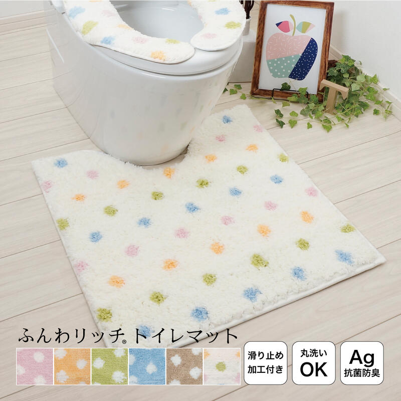 ドット トイレマット 60×60cm 標準 抗菌 防臭 単品 洗える 滑り止め加工 トイレ マット のみ ふんわリッチ 洗えるトイレマット かわいい ふわふわ ふかふか モダン 北欧 おしゃれ 送料無料