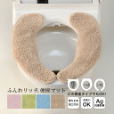 便座マット 便座シート トイレ 便座カバー ふわふわ 抗菌防臭 暖かい O型 ふかふか 厚手 U型 洗える 洗濯 滑り止め ずれない ワンタッチ装着 かわいい ...