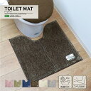 【在庫限り】 TOWARD トイレマット 足元マット 洗える 北欧 55×60cm 標準 北欧 おしゃれ かわいい インテリア マット トイレタリー ふわふわ 滑り止め付 カキウチ ふんわリッチ シンプル 足元マット レザー お得