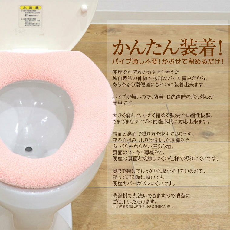 【メール便送料無料】便座カバー トイレカバー 洗える O型 パイプ無し 普通型 便座シート パイプ不要 おしゃれ 厚手 無地 シンプル トイレ用品 トイレタリー 簡単 ふわふわ 介護 カキウチ