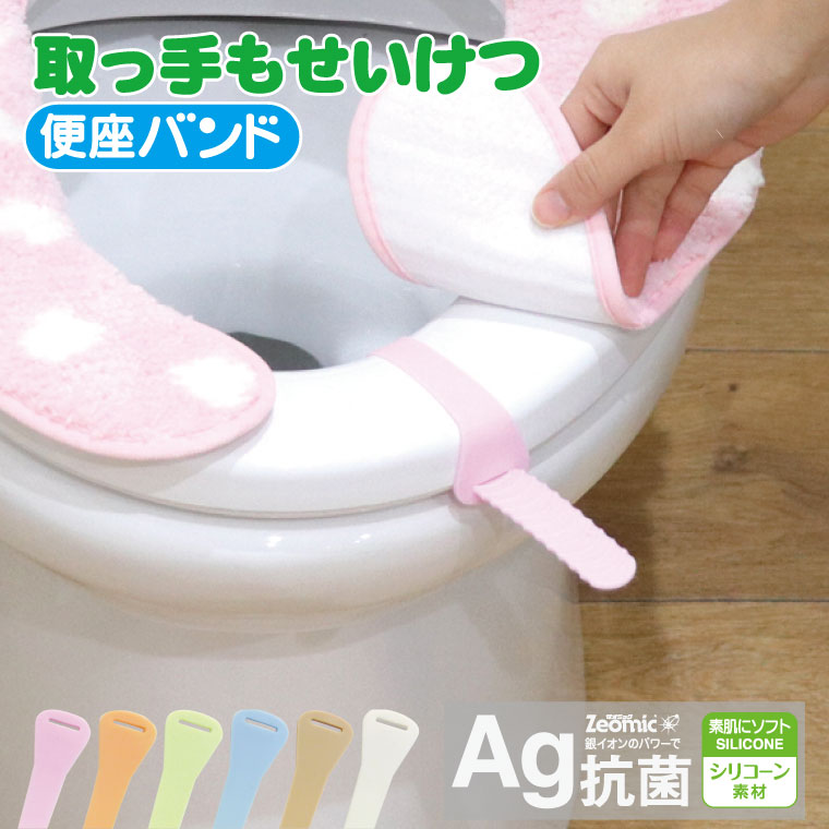 トイレ 便座 取っ手 上げ ハンドル 触らない トイレタリー アイデア 便利 かわいい おしゃれ 汚れ防止 尿跳ね 清潔 シリコーン g 抗菌 防臭