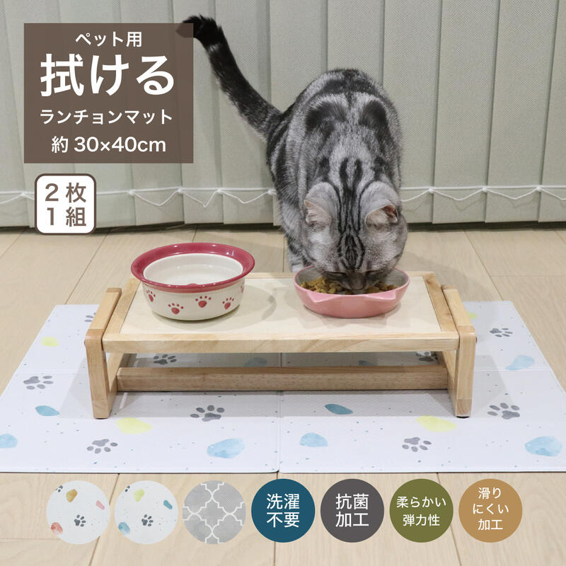 ペットのランチョンマット (2枚1組) 約30×40cm 拭ける 抗菌 ペット用 ランチョンマット 猫 犬 食事 ペットマット PVC マット ボウル置き用 フードマット エサ皿 メール便で送料無料