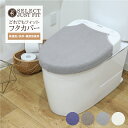 選べるトイレフタカバー（特殊型）