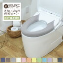 【送料無料】3点セット 便座シート 便座カバー トイレカバー 便座クッション トイレマット トイレフタカバー トイレマット モダン おしゃれ ベーシック ナチュラル シンプル トイレカバー やわらか 痛くない 暖房便座 抗菌 消臭 無地 トイレ用品 北欧 U型 O型 V型 5色入り