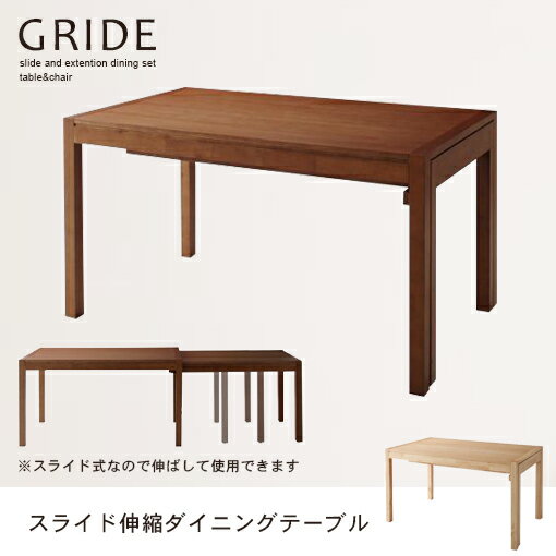 送料無料 スライド伸縮ダイニングテーブル W135?235cm | テーブル センターテーブル 伸縮 リビングスライド式 キャスター付き 天然木 北欧 シンプル...
