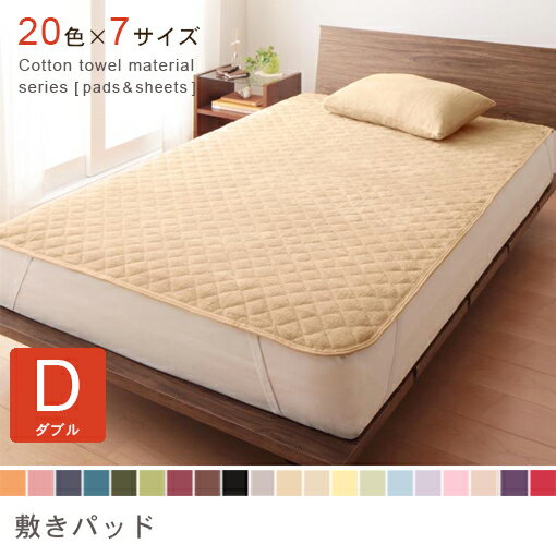 【最大3,000円OFFクーポン有！PT3倍！スーパーSALE】ダブル 敷パッド | 布団カバー 寝具 ふとんカバー ..