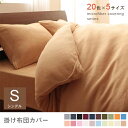 掛布団カバー シングル 単品 | 掛布団カバー シングル かけ布団カバー 掛布団カバー マイクロファイバー 掛け布団カバー 150×210cm 掛け布団カバー ...