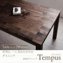 送料無料 テーブル W135cm カラー:ウォールナット | ダイニング 天然木 テーブル W135 総無垢 ウォールナット 無垢