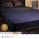 シングル ボックスシーツ | 布団カバー 寝具 寝具カバー カバー シーツ 来客用 快眠 ボックスシーツ ボックスカバー マットレスカバー マットカバー ベッドシーツ ベッドカバー ストライプ サテン ホテル