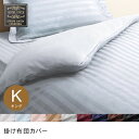 【7/30限定!店内全品ポイント2倍!更にお得なクーポン有】キング 掛布団カバー | 掛け布団カバー キング 掛布団カバー キング 布団カバー キング 寝具 寝...