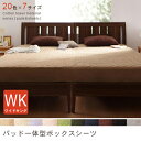 ワイドキング パッドベッド一体型ボックスシーツ | 布団カバー 寝具 ワイドキング ふとんカバー 寝具カバー カバー シーツ ボックスシーツ ボックスカバー マ...
