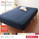 セミダブル 2枚セット ボックスシーツ 同色 | 寝具カバー カバー シーツ ボックスカバー マットレスカバー マットカバー ベッドカバー 綿100% 北欧 ナ...